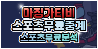 마징가티비 스포츠중계 무료중계 안내 배너 이미지