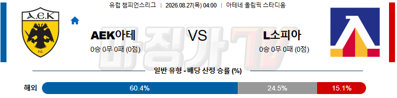 2026-08-27 UEFA 챔피언스리그 AEK아테네 레프스키 소피아 해외축구분석 무료중계 스포츠분석 관련 이미지