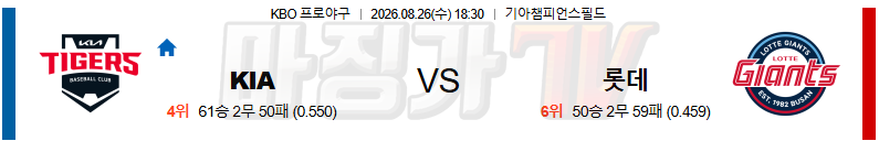 2026-08-26 KBO KIA 롯데 KBO/NPB분석 무료중계 스포츠분석 관련 이미지