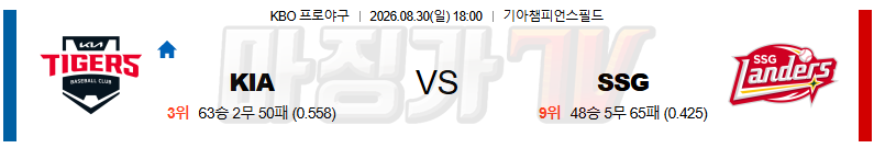 2026-08-30 KBO KIA SSG KBO/NPB분석 무료중계 스포츠분석 관련 이미지