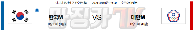 2026-09-04 AVC 아시아챔피언십 대한민국 대만 국내외경기분석 무료중계 스포츠분석 관련 이미지