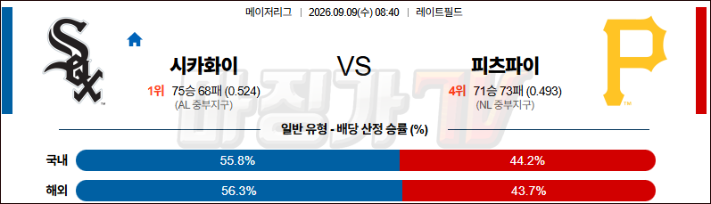2026-09-09 MLB 시카고W 피츠버그 MLB분석 무료중계 스포츠분석 관련 이미지