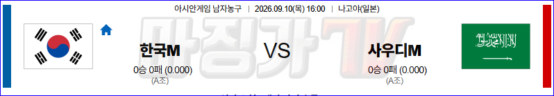 2026-09-10 아시안 컵 대한민국 사우디아라비아 국내외경기분석 무료중계 스포츠분석 관련 이미지