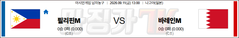 2026-09-11 아시안 게임 필리핀 바레인 국내외경기분석 무료중계 스포츠분석 관련 이미지