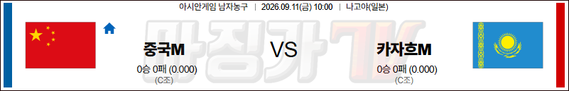 2026-09-11 아시안 게임 중국 카자흐스탄 국내외경기분석 무료중계 스포츠분석 관련 이미지