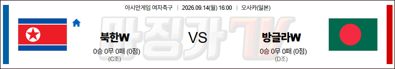 2026-09-14 아시안게임 여자축구 북한 방글라데시 해외축구분석 무료중계 스포츠분석 관련 이미지