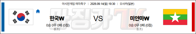 2026-09-14 아시안게임 여자축구 대한민국 미얀마 해외축구분석 무료중계 스포츠분석 관련 이미지
